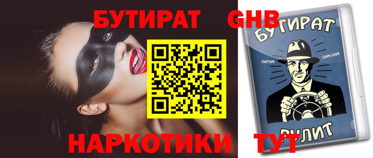 Киреевск  БУТИРАТ BDO 33%  Бутират  Вход с VPN 