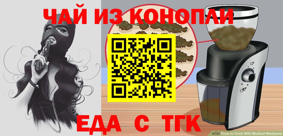Cannafood конопля Киреевск