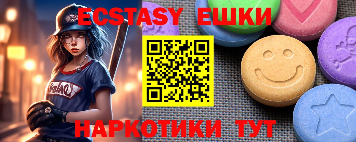 ЭКСТАЗИ  Вход с VPN  Киреевск  Экстази 280мг  Экстази круглые 