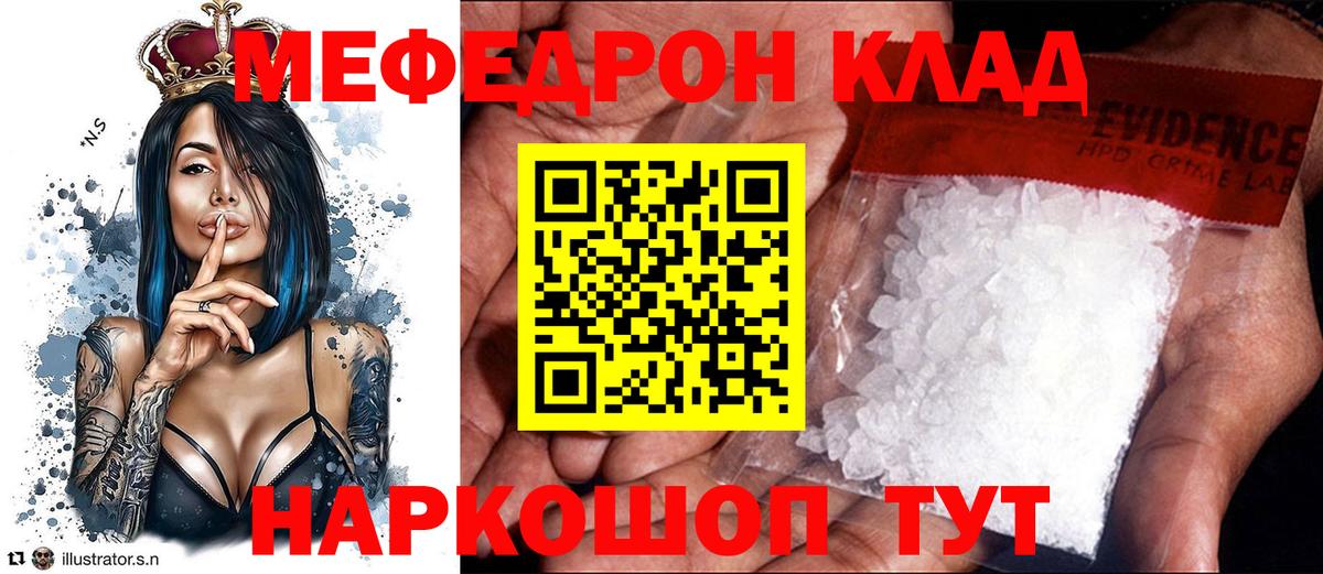 Меф мяу мяу мука Киреевск