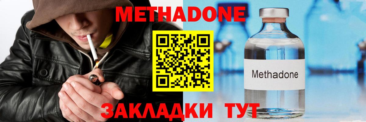 Метадон белоснежный  МЕТАДОН кристалл  Вход с VPN  Киреевск 