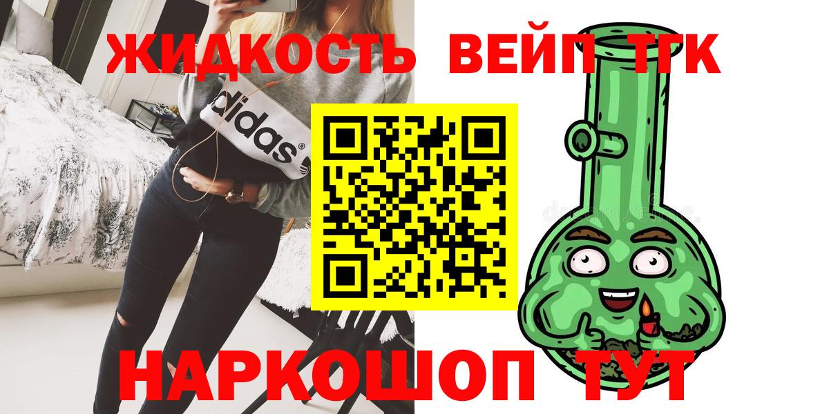 Дистиллят ТГК вейп с тгк Киреевск
